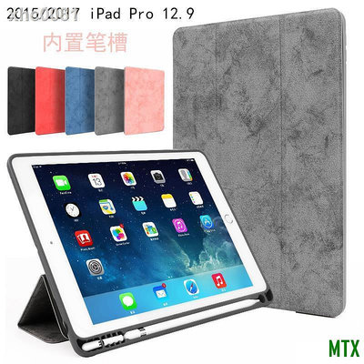 MTX旗艦店【】2015蘋果iPad Pro 12.9平板保護套 A1584筆槽外殼A1652防摔硅膠套2017版 A1670