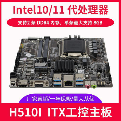 全新超薄H510-D4-ITX迷你電腦小主板一體機主板12vDC供電支持10代
