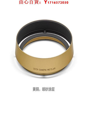 可開發票量大優惠Leica徠卡Q3 Q2 Q116鏡頭遮光罩q3圓形復古金屬罩金銀黑
