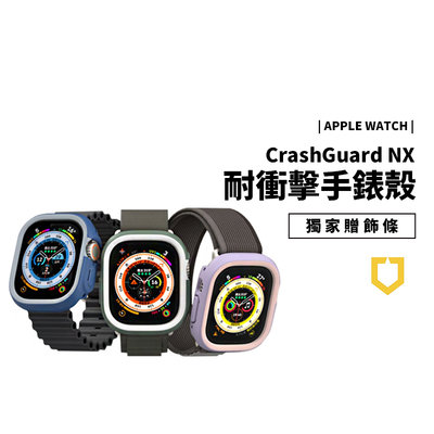 犀牛盾 邊框 Apple Watch Ultra S8 49/45/41mm 手錶 保護殼 軍規防摔殼 保護套 錶殼