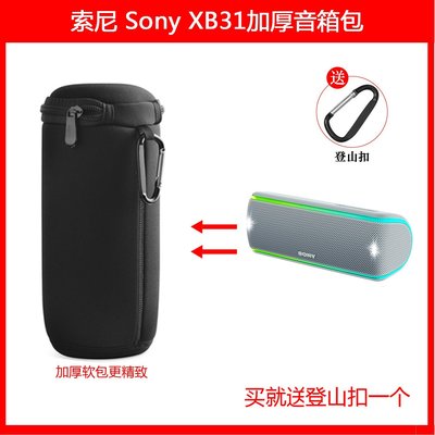 特賣-耳機包 音箱包收納盒適用于索尼 Sony XB31 音箱包 便攜 收納盒 保護套 音箱袋 加厚