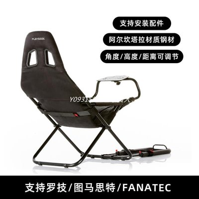 【熱賣精選】Playseat挑戰者折疊賽車模擬器座椅方向盤支架圖馬斯特羅技g29g27遊戲支架 方向盤 模擬駕駛