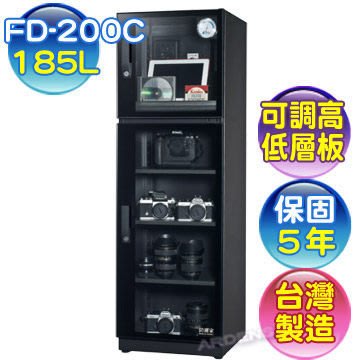 【含稅】防潮家 185L 電子防潮箱 FD-200C