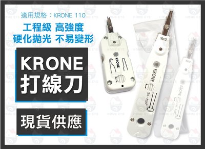 KRONE 科隆打線刀 ?長版 短版 RJ11 RJ45 資訊模組 資訊插座 打線器 壓線器 壓線工具 KD