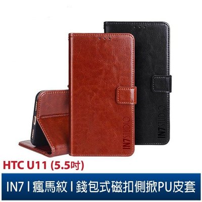 IN7 瘋馬紋 HTC U11 (5.5吋) 錢包式 磁扣側掀PU皮套 吊飾孔 手機皮套保護殼