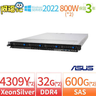 【阿福3C】ASUS華碩RS700商用伺服器4309Y(x2)/32G(x2)/600G(x2)/Server2022 STD/800G(x2)/3Y(5x8)