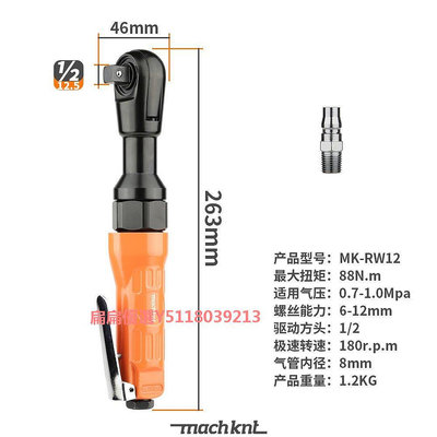 德國進口博世MachKnt鎂刻氣動棘輪扳手1/2大扭力角向氣動扳手3/8