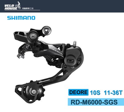【飛輪單車】SHIMANO DEORE RD-M6000-SGS 10速後變速器(超長腿-黑色)[34413257]