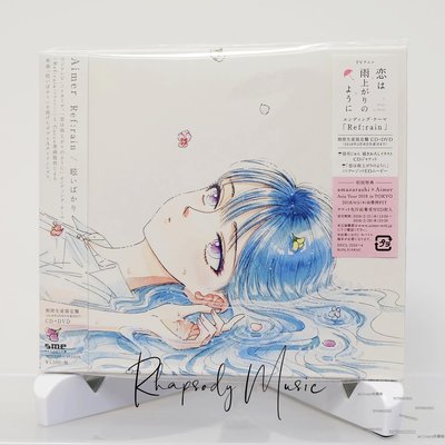 military收藏館~Aimer Ref:rain / 眩いばかり 期間限定盤 CD+DVD