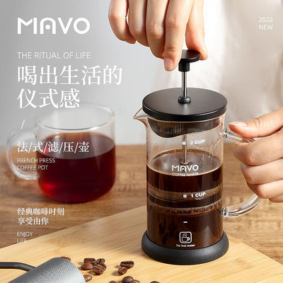 咖啡器具MAVO法壓壺 咖啡壺過濾杯器具 茶壺手沖家用法式濾壓 雙層濾網