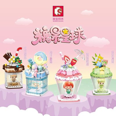 森寶糖果星球615001-32兼容樂高女孩積木冰淇淋城堡可愛拼裝玩具