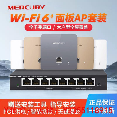 路由器MERCURY水星ap面板WiFi6千兆高速全屋wifi子母5G poe路由器ac一體化家庭大戶型墻壁86型別墅組