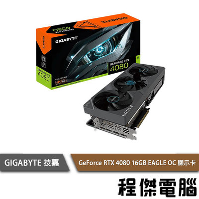 【GA技嘉】GeForce RTX 4080 16GB EAGLE OC 顯示卡『高雄程傑電腦』
