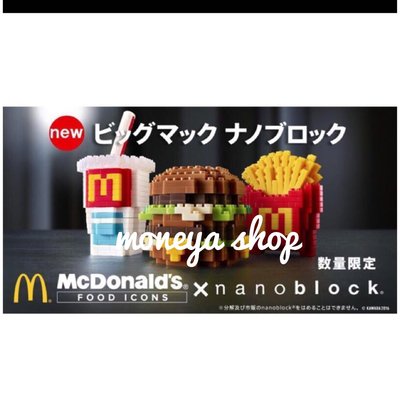 日本McDonald's x nanoblock 麥當勞迷你積木大麥克套餐 限量日本連線代購《現貨》