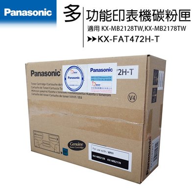 【3支裝】國際牌Panasonic KX-FAT472H-T原廠多功能印表機碳粉匣(適用KX-MB2128T/2178)