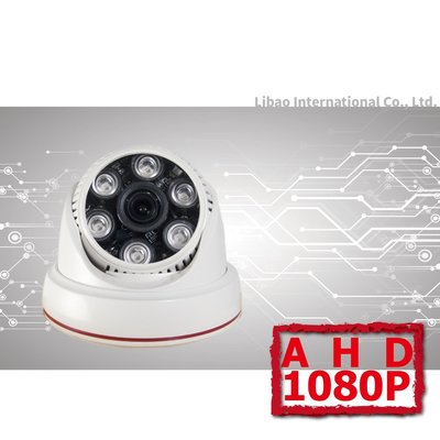1080P AHD 高解析 數位監控半球攝影機 FULL HD 200萬 高清類比 錄影 監視器 鏡頭 室內專用