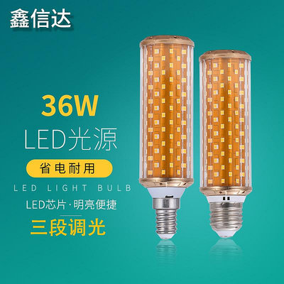 快速出貨 工廠 超亮LED玉米燈28W36W三色變光E14/E27大小螺口家用 節能燈泡