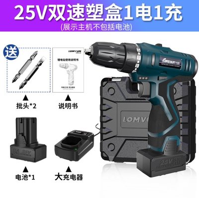 25V+塑盒【ㄧ電一充】台灣現貨附發票 新款 25V雙速 電動起子 電動工具 紙盒包裝 附電池 手持電鑽 電量顯示 電鑽