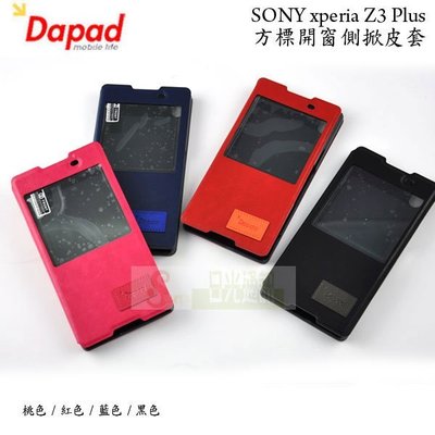 日光通訊@DAPAD原廠 Sony Xperia Z3+ / Z3 Plus (Z4) E6553 方標隱扣開窗側掀皮套