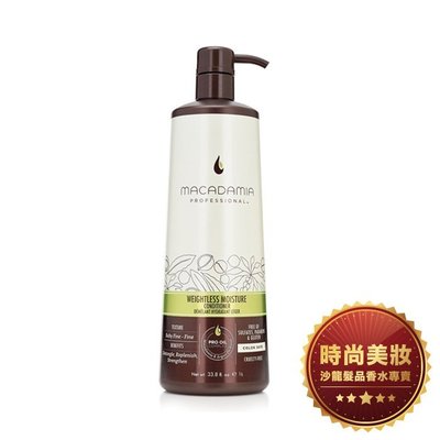 【美妝】Macadamia Professional 瑪卡奇蹟油 輕柔潤髮乳 1000ml 批發