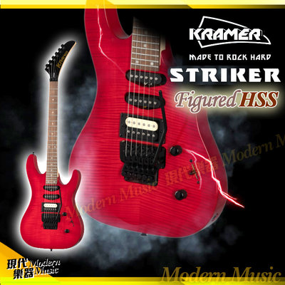 【現代樂器】Kramer Striker Figured HSS 大搖座電吉他 紅色款 單單雙 火焰楓木面板 送琴袋配件