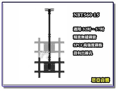 【恩亞音響】電視懸掛架 天吊型 液晶電視吊架 NBT-560-15 另有代客安裝電視