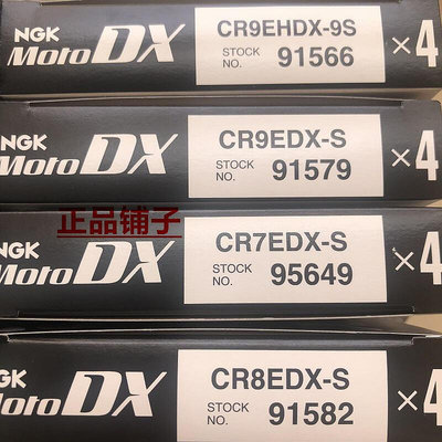 【滿額】NGK摩託釕合金DX火花塞CPR7EDX-9S CPR8EDX-9S CR9EDX-S CR7HDX-S