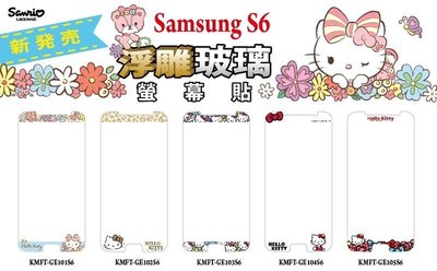 正版 Hello Kitty 9H 浮雕 玻璃保護貼，SAMSUNG S6 專用