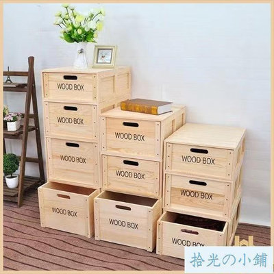 木箱 收納抽屜式儲物箱整理櫃實木質臥室組合大號整理箱收納箱木箱子