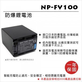 樂華 ROWA NP-FV100 FV100 電池 攝影機 鋰電池 同 SONY NP-F100A