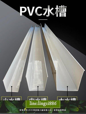 【現貨】天溝雨水槽 屋檐pvc塑料種植導水槽 u型管房檐排水槽 屋頂接水槽檐溝