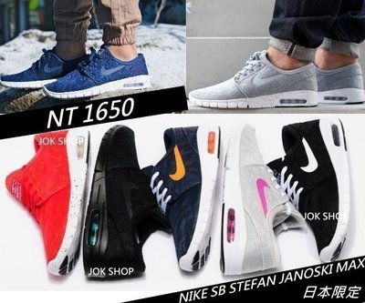 【日本限定】2015 NIKE SB STEFAN JANOSKI MAX 編織 虎紋 氣墊慢跑鞋 街頭 輕量 余文樂