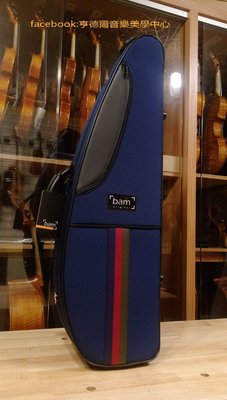{亨德爾音樂--安畝提琴工作室}法國BAM原裝琴盒SG 5003 SB 小提琴盒現貨 標價非賣價  來店詢價有優惠