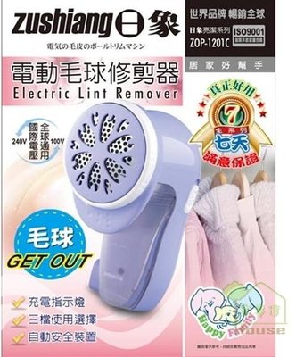 [ 家事達 ] 日象 電動毛球修整器(充電式) KU-ZOP-1201C特價