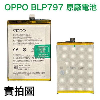 台灣現貨🌈【附贈品】OPPO BLP797 A73 (5G)、CPH2161 A73 原廠電池
