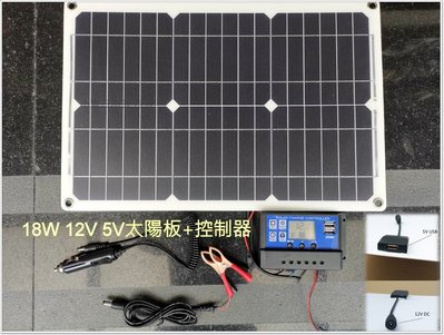 台灣出貨 18W 12V 5V 太陽能板+10A 太陽能控制器 魚菜共生 水耕 太陽能發電 照明 手機充電 USB充電