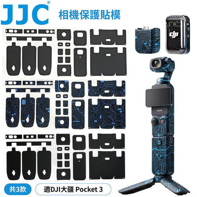 我愛買#JJC大疆DJI副廠OSMO Pocket 3相機包膜保護貼膜SS-OSP3保護膜(3M材質/不殘膠)