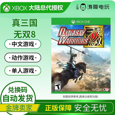 眾信優品 Xbox One 中文雙人游戲xbox 真三國無雙8 完整版 25位下載兌換碼YX1465