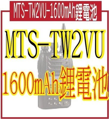 MTS TW2VU 及 PSR-VU15K 專用原廠電池