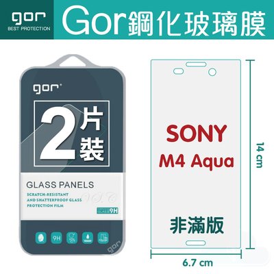 GOR 9H SONY M4 Aqua 玻璃 鋼化 保護 貼 膜 全透明 2片裝 M4 非滿版 滿198免運