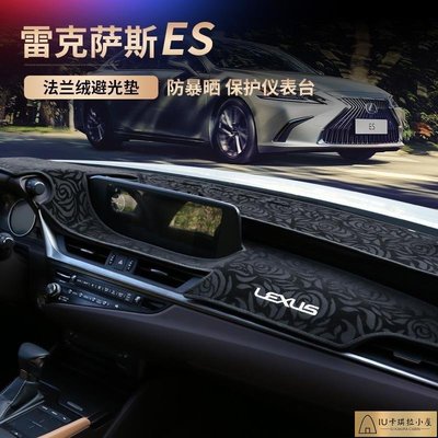 Lexus ES200 es260 es300h 避光墊 雷克薩斯  18-23款 專用 儀表臺 遮陽墊 凌志 儀表板罩[IU卡琪拉小屋]886