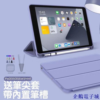 企鵝電子城適用於iPad 8/7代保護套10.2英寸保護套iPad Air 3/4代帶筆槽纖細柔軟的TPU背面智能支架保護套