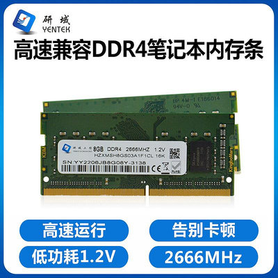 研域DDR4記憶體條4/8/16G筆電電腦一體機2400MHz 1.2V NB四代記憶體