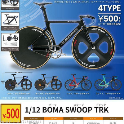 Hi 盛世百貨  現貨日本SO-TA扭蛋 1/12 BOMA自行車 微型 SWOOPTRK山地車
