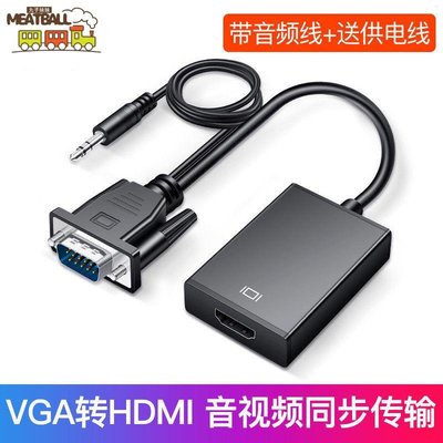VGA轉HDMI轉換頭帶音頻vga公頭轉hdmi母頭電腦顯示器電視轉換器-丸子妹妹