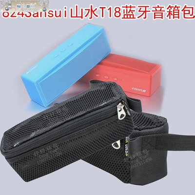 824Sansui山水T18 音箱包腰掛包音響包收納便攜保護套定制訂做-琳瑯百貨