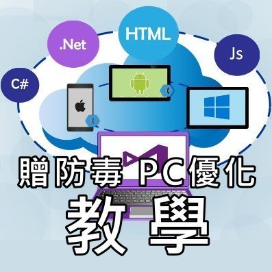 VB.NET與C#、C++語法影音教學，讓您學會C語言、objective-c與.NET程式語言