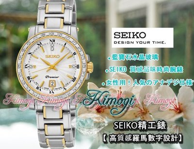 SEIKO 精工錶 【SXDG58J1 獨家送5000元日系品牌腕錶 】日本製造 時尚真鑽腕錶 7N82-0JJ0S