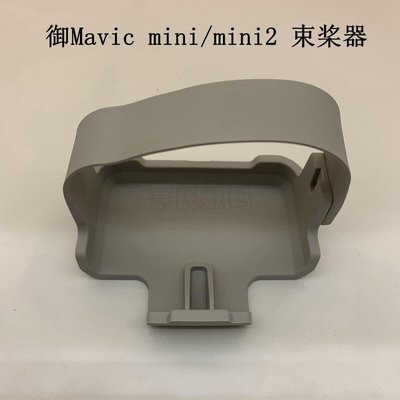 易匯空間 DJI大疆 御mini 21束槳器 Mavic mini2迷你槳葉固定器捆槳器配件DJ1349