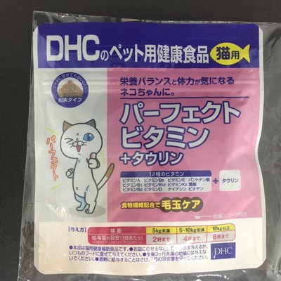 DHC貓用綜合維他命，日本製造，品質安心!